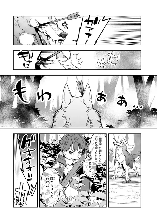 レベル1で挑む縛りプレイ! 第2.1話 - Page 8