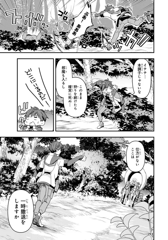 レベル1で挑む縛りプレイ! 第3.1話 - Page 5