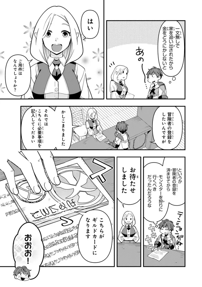 レベル1で挑む縛りプレイ! 第3.1話 - Page 7