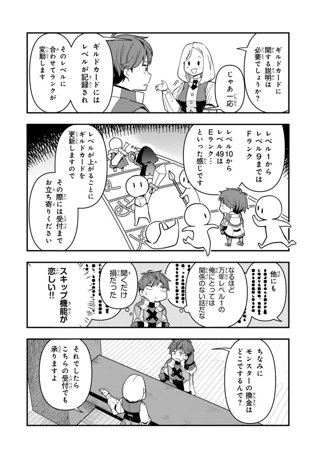 レベル1で挑む縛りプレイ! 第3.1話 - Page 8