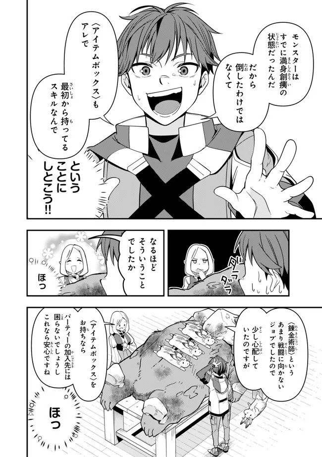 レベル1で挑む縛りプレイ! 第3.1話 - Page 10