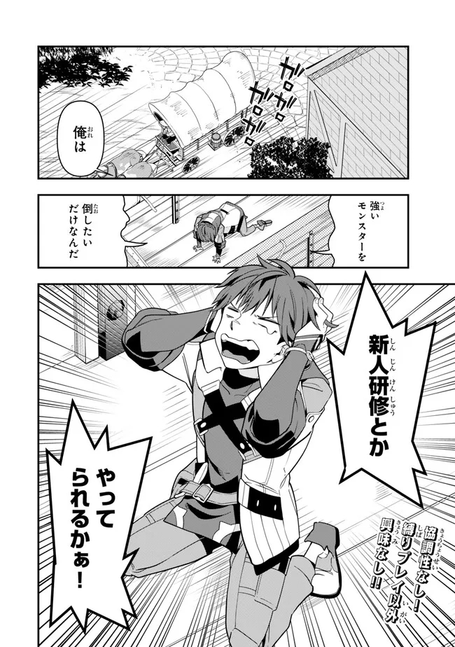 レベル1で挑む縛りプレイ! 第3.2話 - Page 16