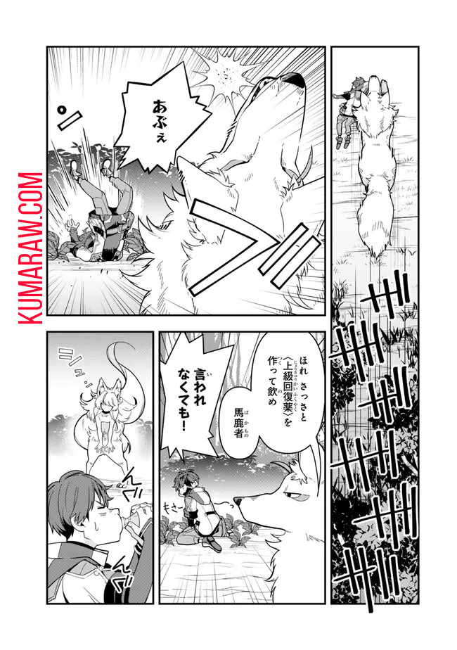 レベル1で挑む縛りプレイ! 第4.2話 - Page 14