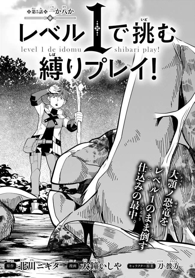 レベル1で挑む縛りプレイ! 第5.1話 - Page 1