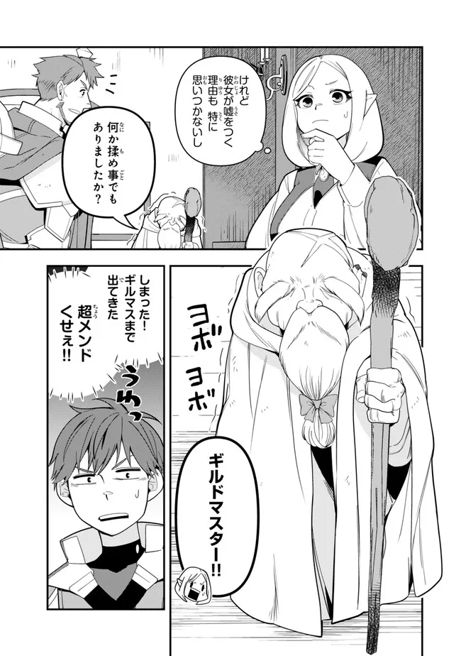 レベル1で挑む縛りプレイ! 第7.1話 - Page 11