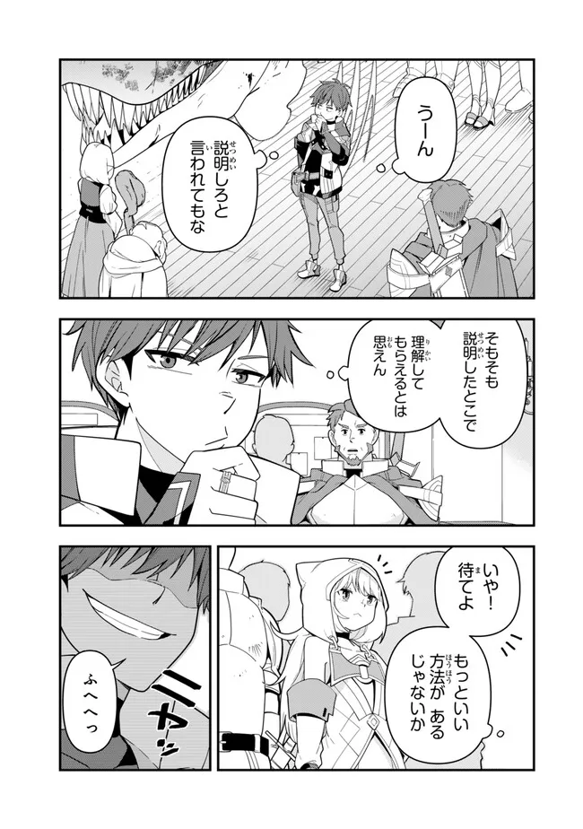 レベル1で挑む縛りプレイ! 第7.1話 - Page 15