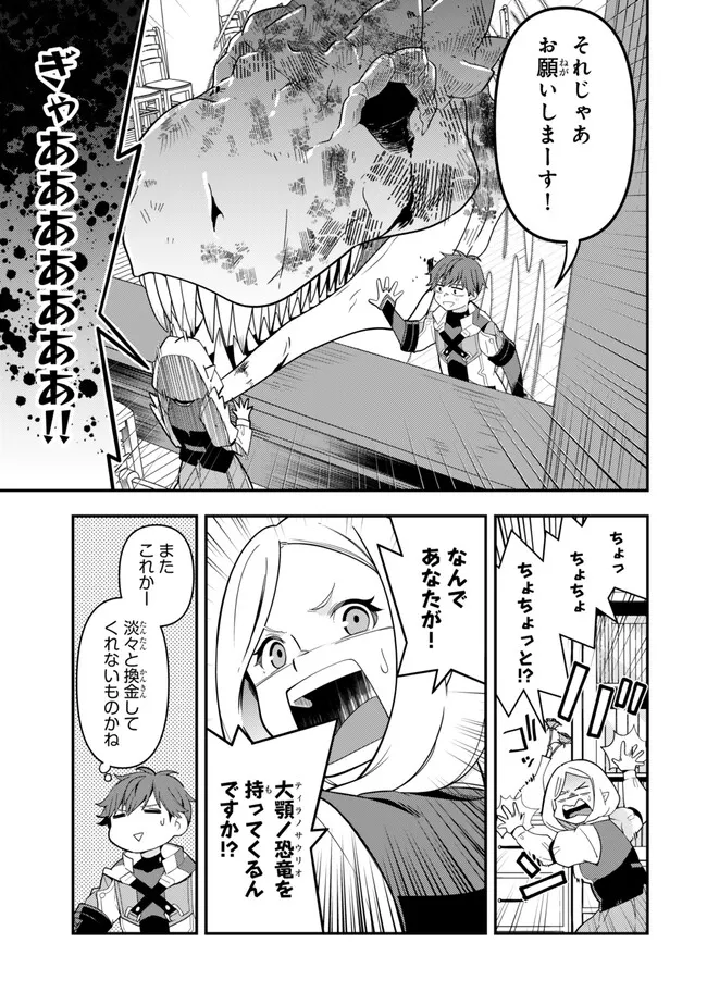 レベル1で挑む縛りプレイ! 第7.1話 - Page 3