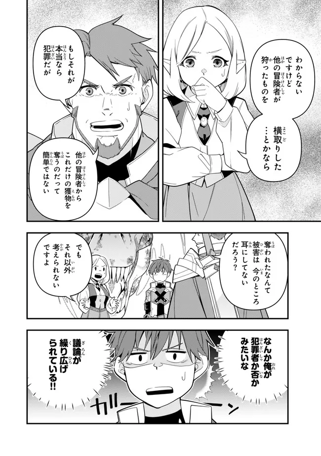 レベル1で挑む縛りプレイ! 第7.1話 - Page 8