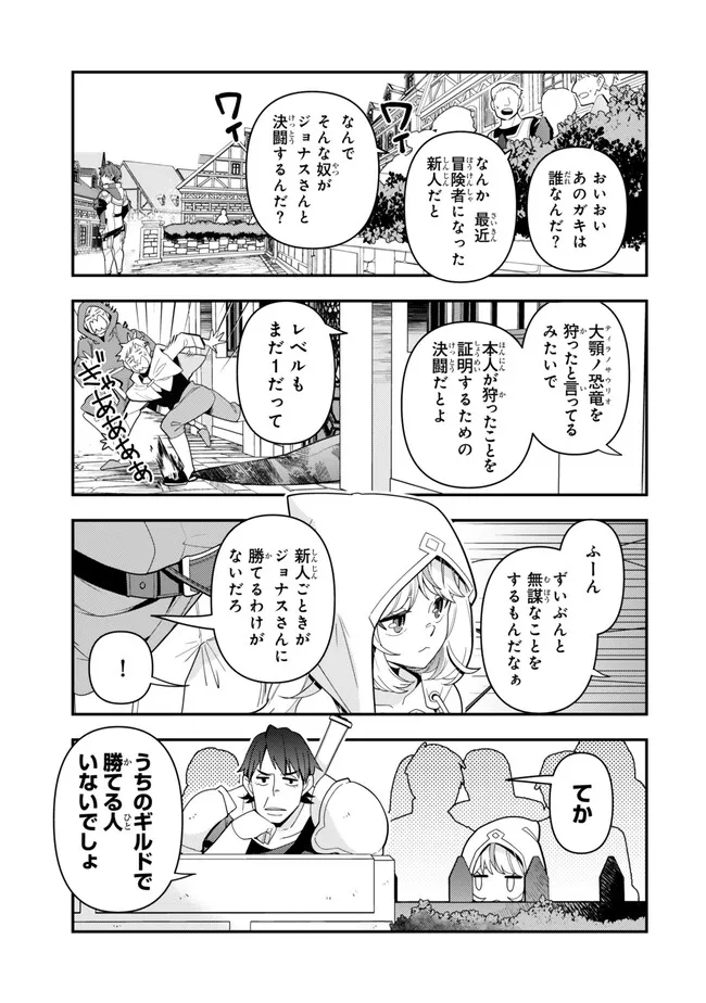 レベル1で挑む縛りプレイ! 第7.2話 - Page 6