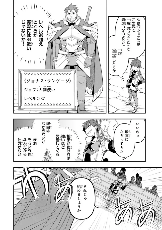 レベル1で挑む縛りプレイ! 第7.2話 - Page 7