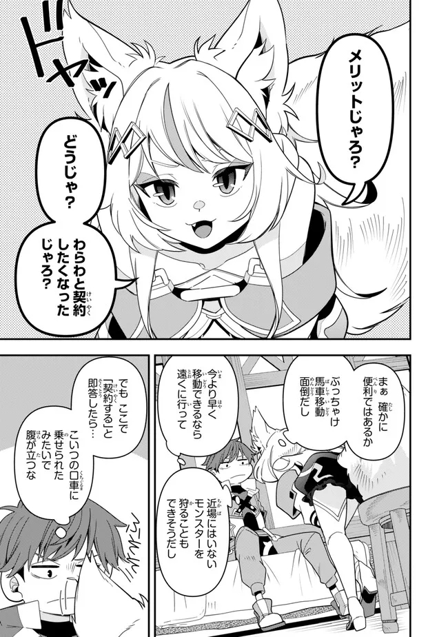 レベル1で挑む縛りプレイ! 第8.2話 - Page 11