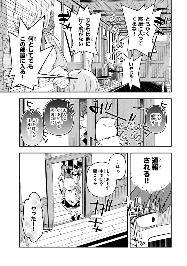 レベル1で挑む縛りプレイ! 第8.2話 - Page 7