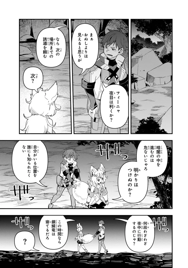 レベル1で挑む縛りプレイ! 第9.1話 - Page 13