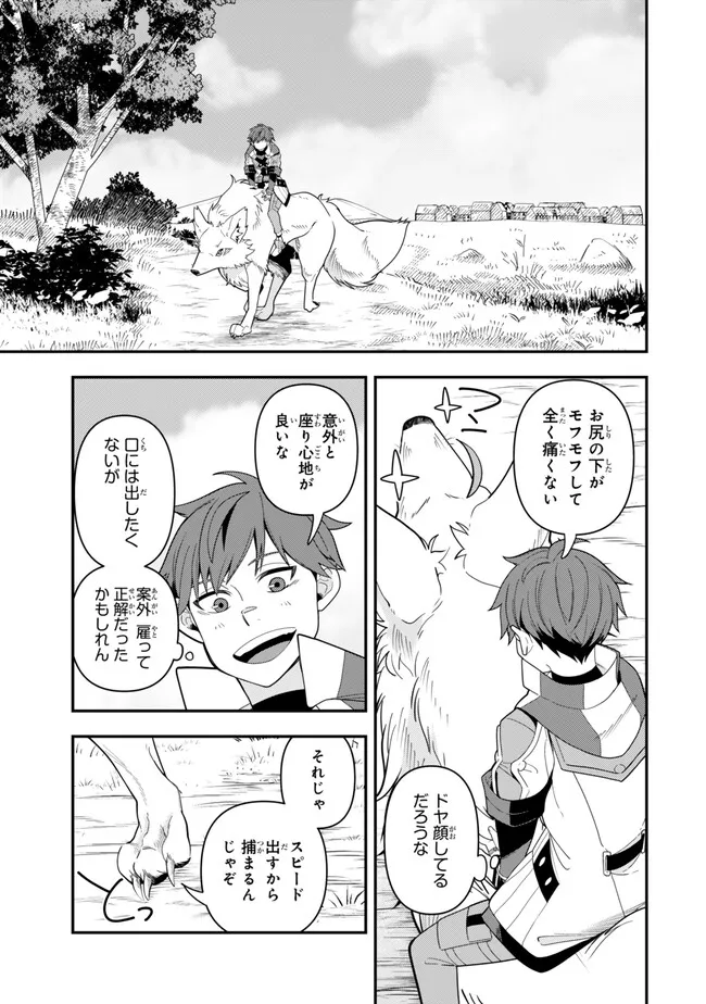 レベル1で挑む縛りプレイ! 第9.1話 - Page 3