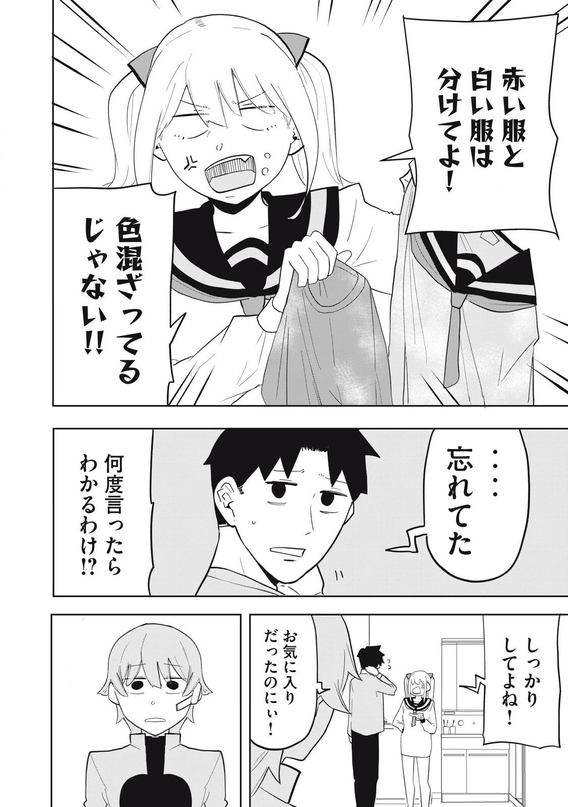 シェアハウス ウィズ ターミネーター 第4話 - Page 12