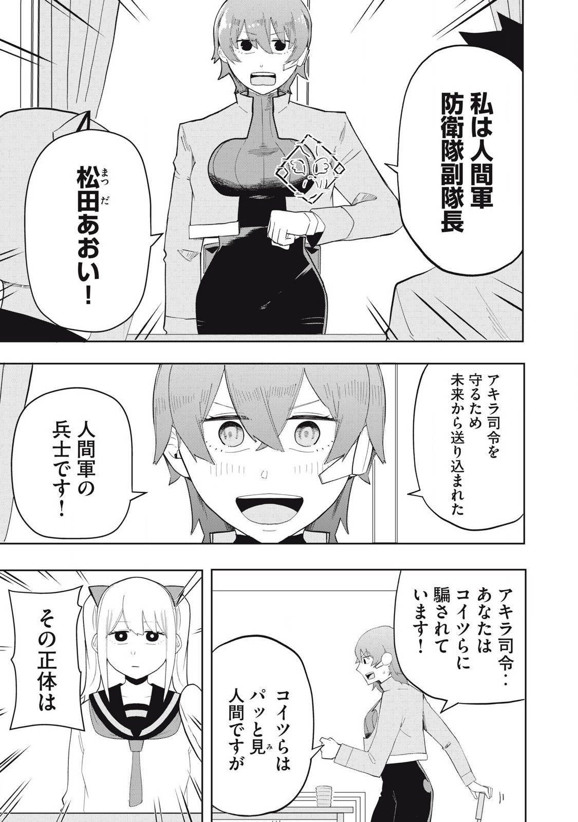 シェアハウス ウィズ ターミネーター 第4話 - Page 7