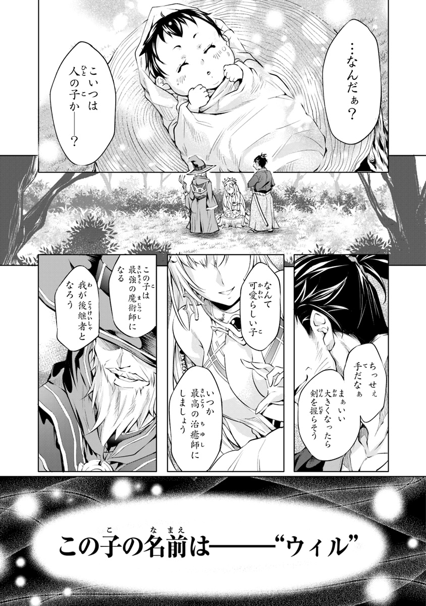 神々に育てられしもの、最強となる 第1.1話 - Page 1