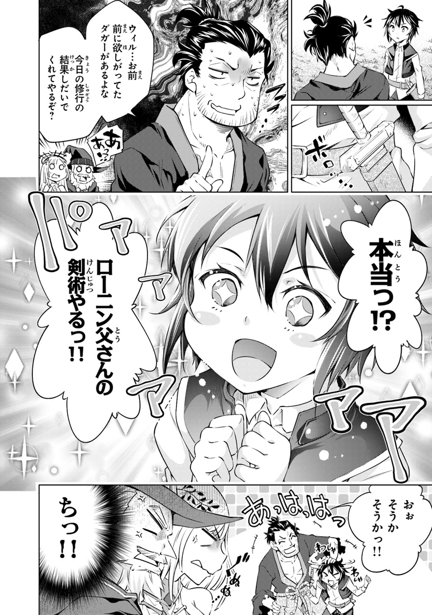 神々に育てられしもの、最強となる 第1.1話 - Page 18