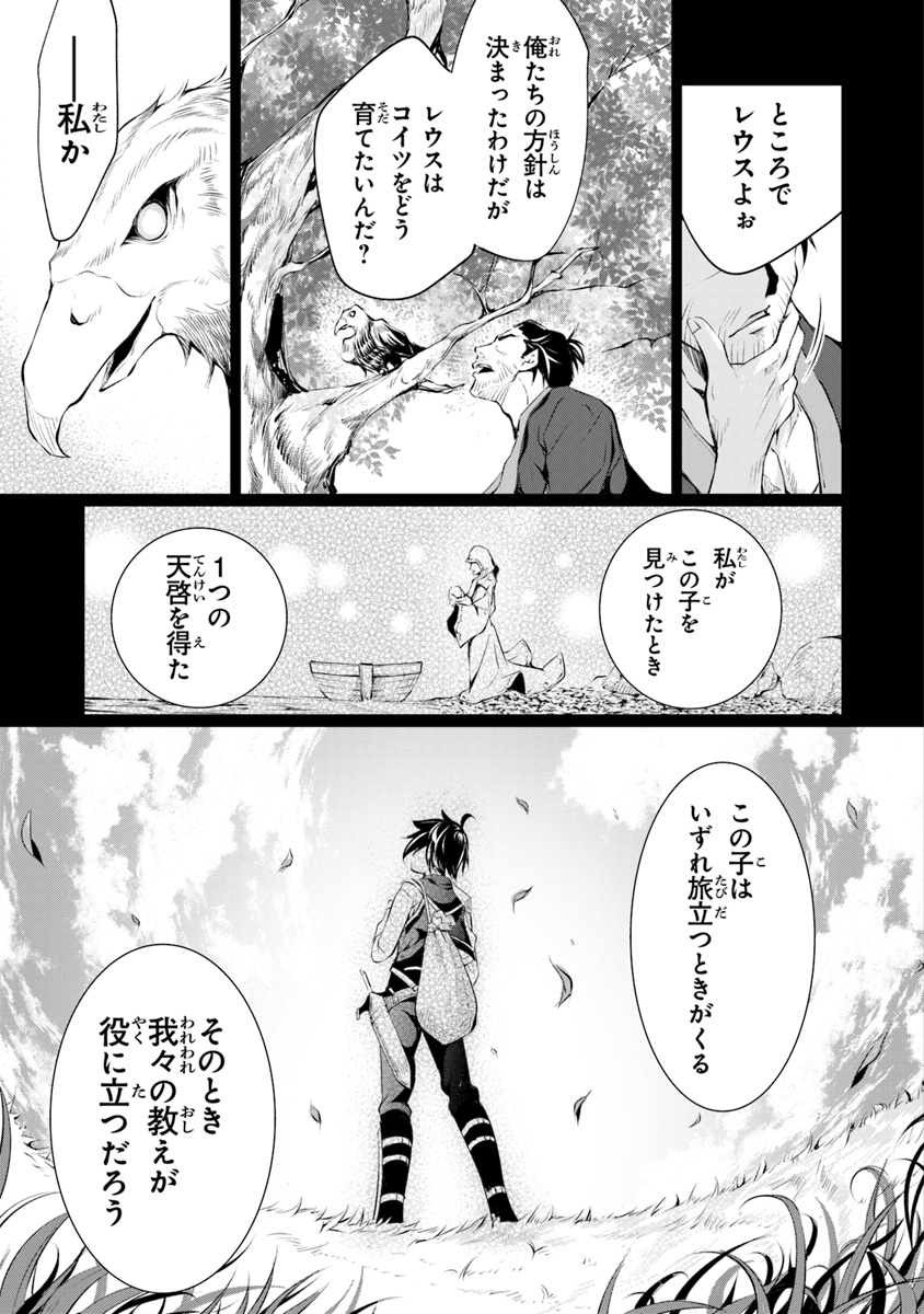 神々に育てられしもの、最強となる 第1.2話 - Page 16