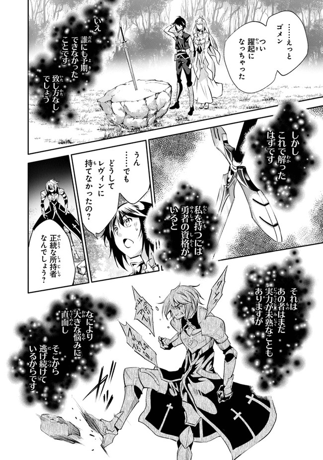 神々に育てられしもの、最強となる 第16話 - Page 26