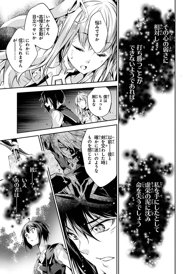 神々に育てられしもの、最強となる 第16話 - Page 27