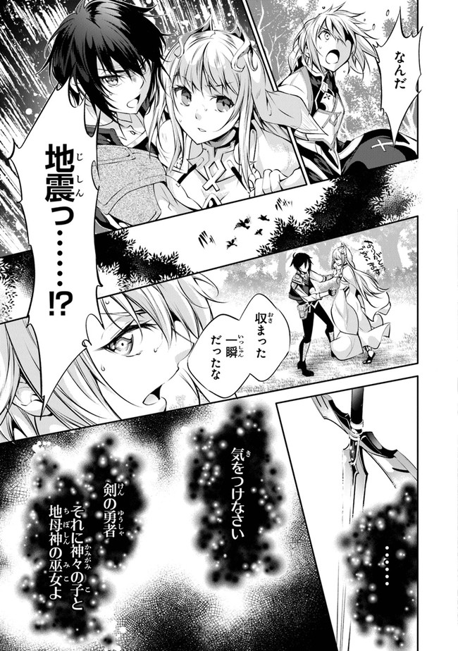 神々に育てられしもの、最強となる 第16話 - Page 29