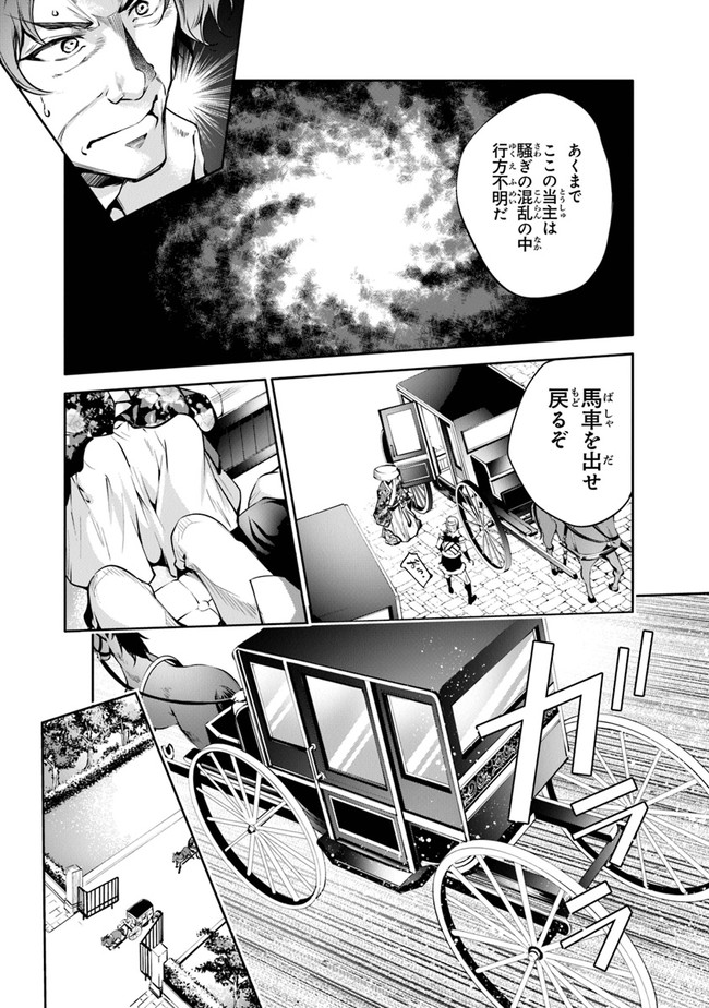 神々に育てられしもの、最強となる 第18話 - Page 14