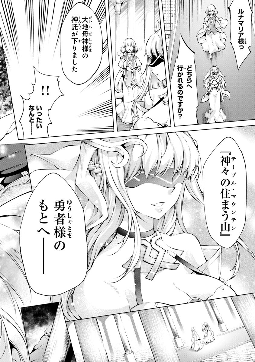 神々に育てられしもの、最強となる 第2.1話 - Page 2