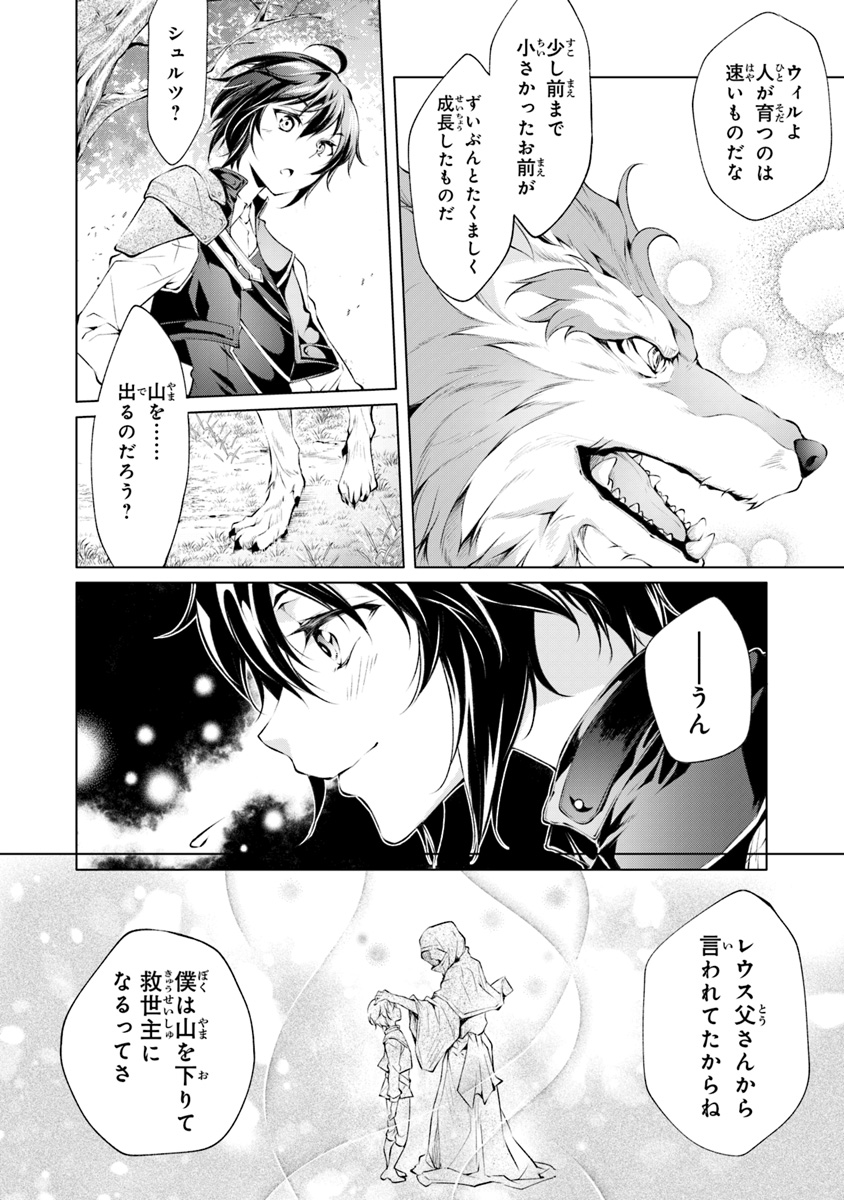 神々に育てられしもの、最強となる 第2.1話 - Page 6