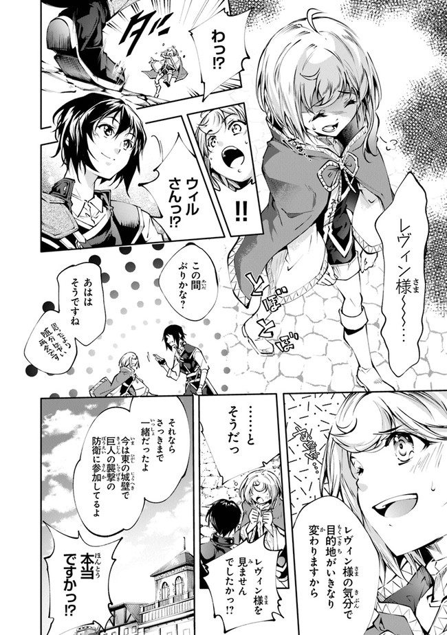 神々に育てられしもの、最強となる 第21話 - Page 18