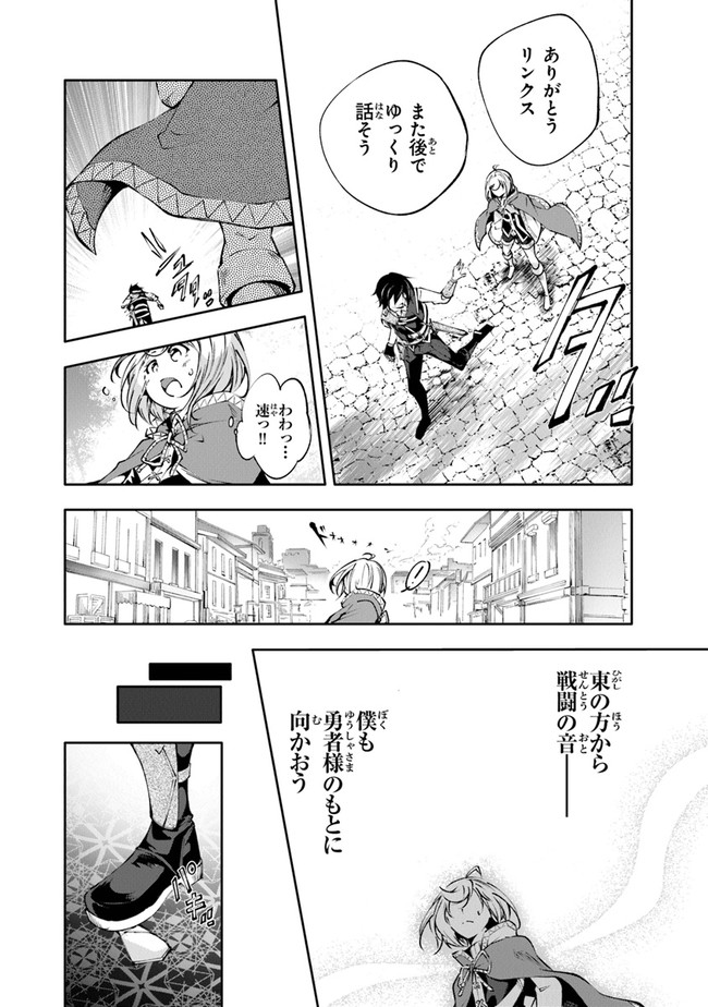 神々に育てられしもの、最強となる 第21話 - Page 20