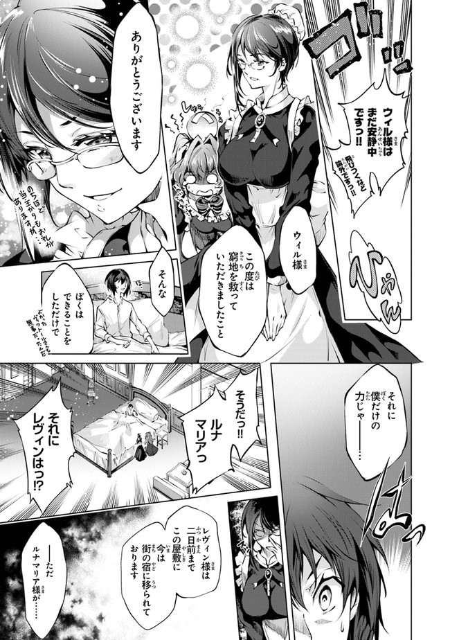 神々に育てられしもの、最強となる 第28話 - Page 9