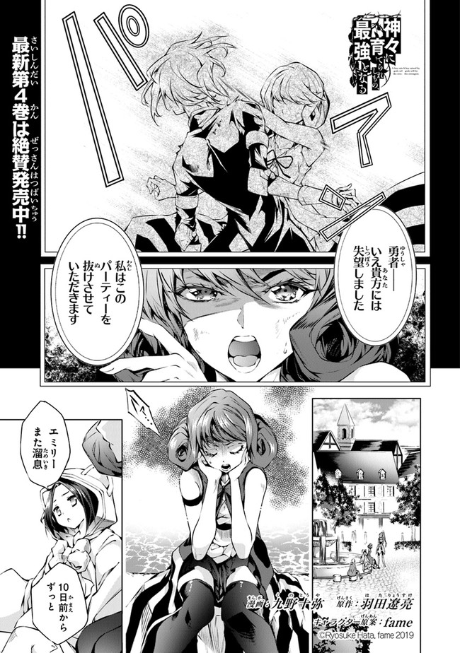 神々に育てられしもの、最強となる 第29話 - Page 1