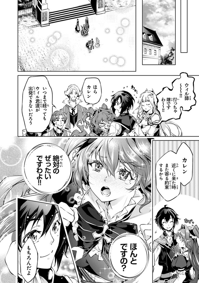 神々に育てられしもの、最強となる 第29話 - Page 20