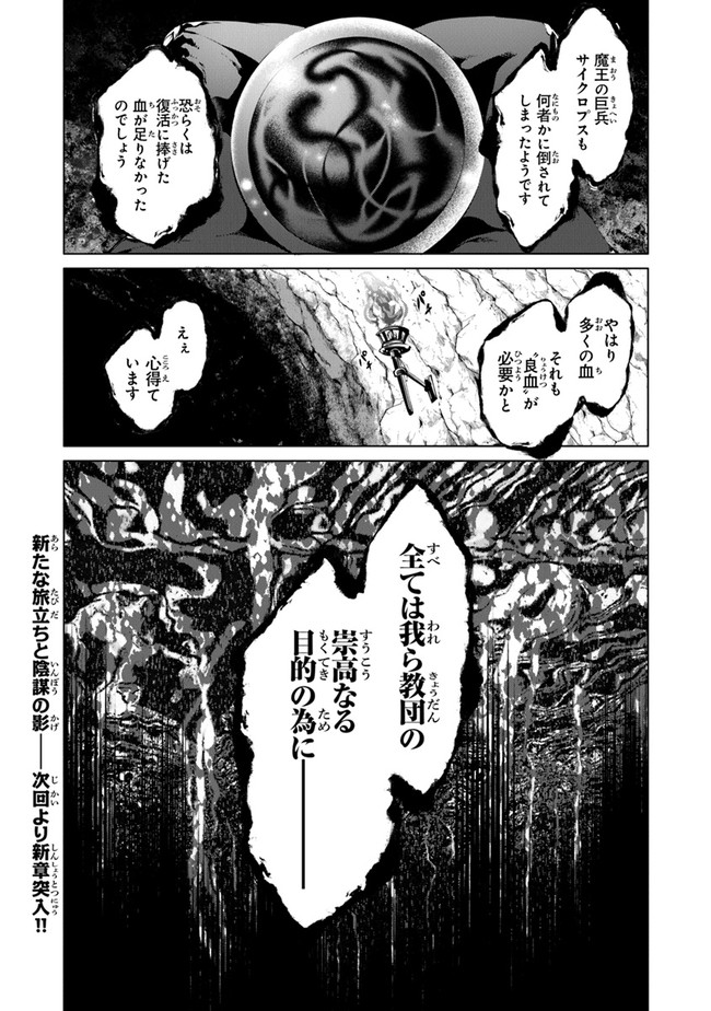 神々に育てられしもの、最強となる 第29話 - Page 24