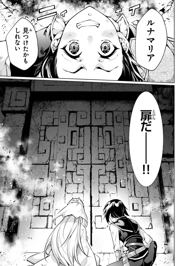 神々に育てられしもの、最強となる 第30話 - Page 21