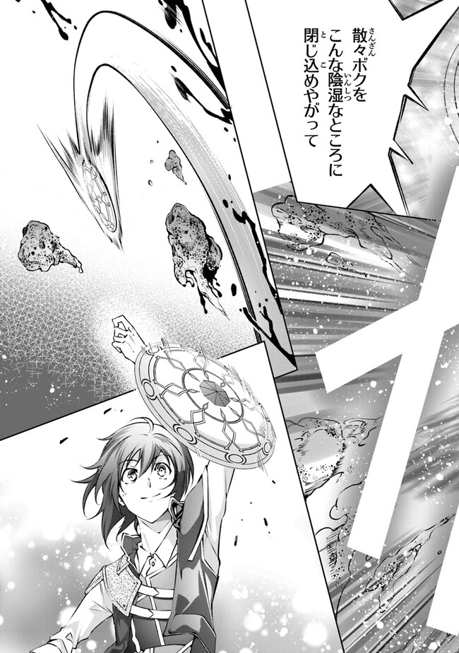 神々に育てられしもの、最強となる 第33話 - Page 25