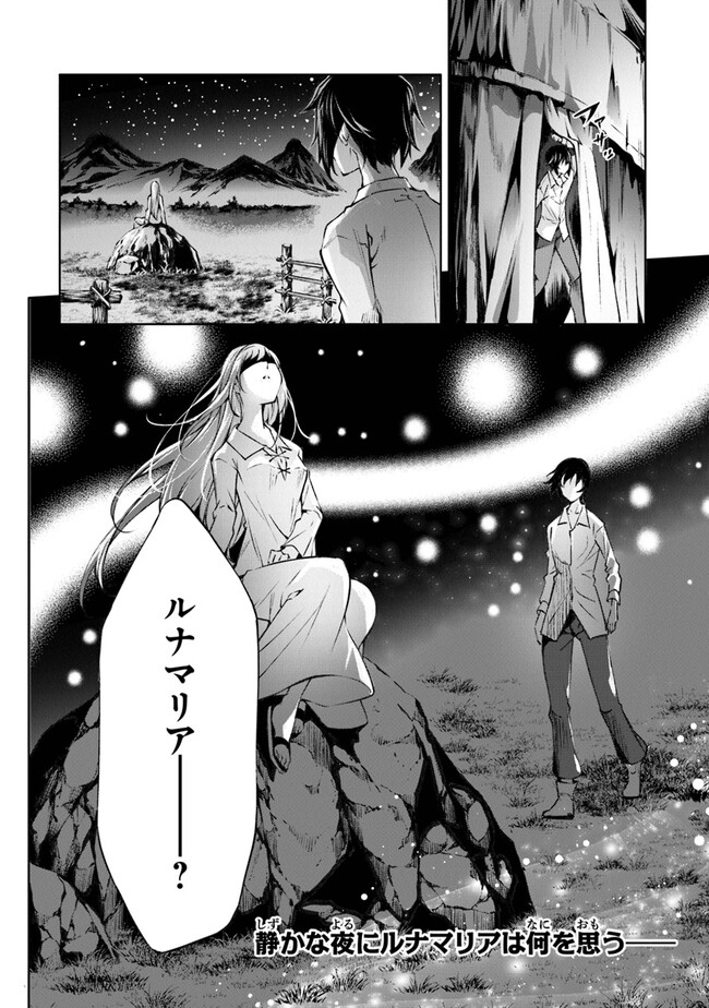 神々に育てられしもの、最強となる 第34話 - Page 14