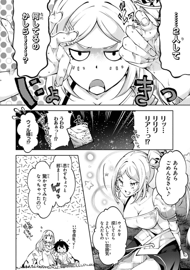 神々に育てられしもの、最強となる 第35話 - Page 12