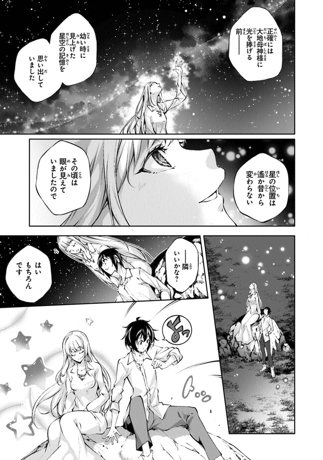 神々に育てられしもの、最強となる 第35話 - Page 3