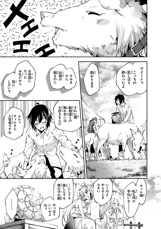 神々に育てられしもの、最強となる 第36話 - Page 1