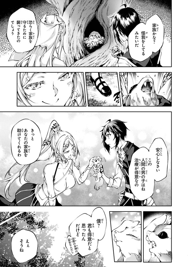 神々に育てられしもの、最強となる 第36話 - Page 13