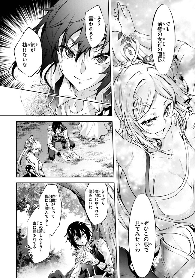 神々に育てられしもの、最強となる 第36話 - Page 14