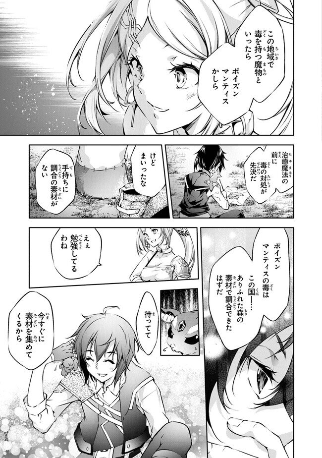 神々に育てられしもの、最強となる 第36話 - Page 15