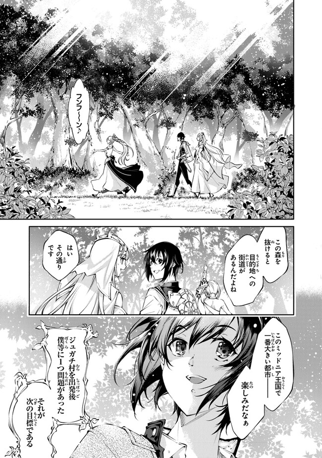 神々に育てられしもの、最強となる 第36話 - Page 3