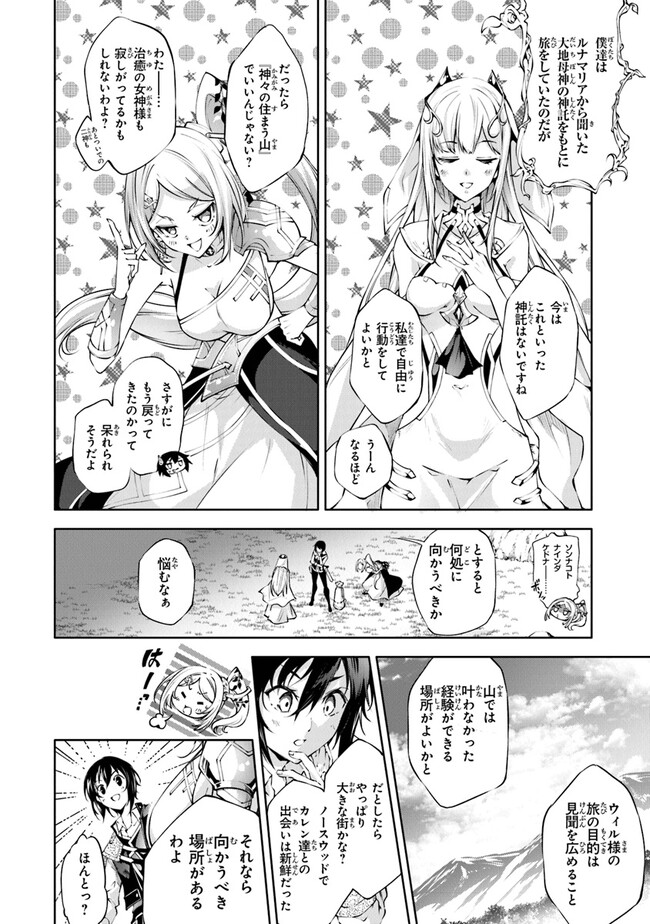 神々に育てられしもの、最強となる 第36話 - Page 4