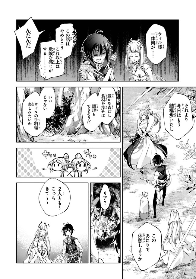 神々に育てられしもの、最強となる 第36話 - Page 10