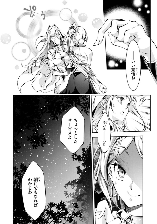 神々に育てられしもの、最強となる 第37話 - Page 16