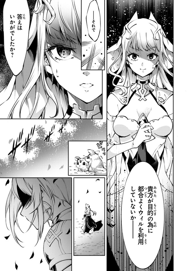 神々に育てられしもの、最強となる 第37話 - Page 5