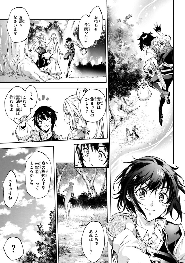 神々に育てられしもの、最強となる 第37話 - Page 9